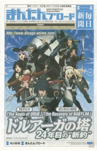 BUY NEW tower of druaga the aegis of uruk - 181106 Premium Anime Print Poster